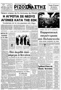 Ριζοσπάστης 11/03/1982 