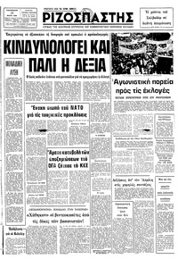 Ριζοσπάστης 12/03/1982 