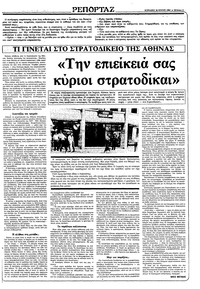 Ριζοσπάστης 26/06/1983