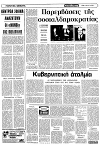 Ριζοσπάστης 14/03/1982
