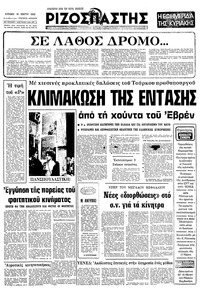 Ριζοσπάστης 14/03/1982 