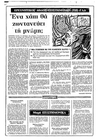 Ριζοσπάστης 14/03/1982