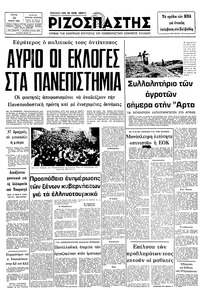 Ριζοσπάστης 16/03/1982 