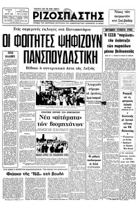 Ριζοσπάστης 17/03/1982 