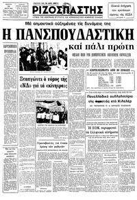 Ριζοσπάστης 18/03/1982 