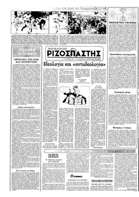 Ριζοσπάστης 03/07/1983