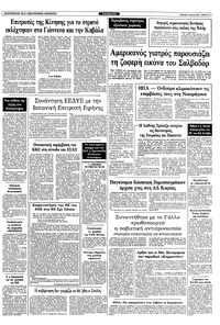 Ριζοσπάστης 03/07/1983