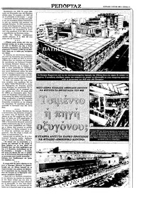 Ριζοσπάστης 03/07/1983