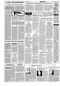 Ριζοσπάστης 03/07/1983