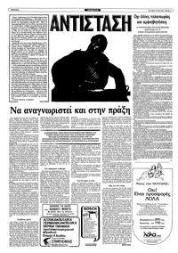 Ριζοσπάστης 03/07/1983