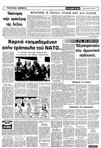 Ριζοσπάστης 21/03/1982