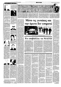 Ριζοσπάστης 03/07/1983