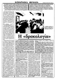 Ριζοσπάστης 03/07/1983