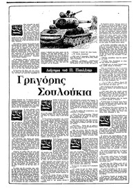 Ριζοσπάστης 28/03/1982