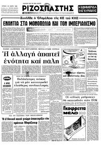 Ριζοσπάστης 28/03/1982 