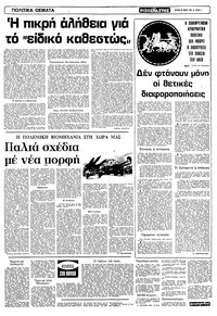 Ριζοσπάστης 28/03/1982