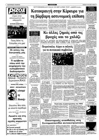 Ριζοσπάστης 10/07/1983
