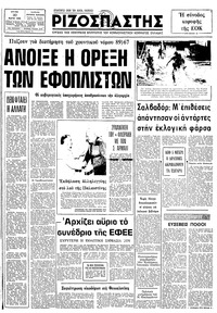 Ριζοσπάστης 30/03/1982 