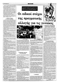 Ριζοσπάστης 10/07/1983