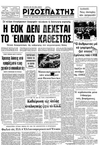 Ριζοσπάστης 31/03/1982 