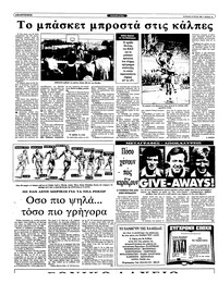 Ριζοσπάστης 10/07/1983