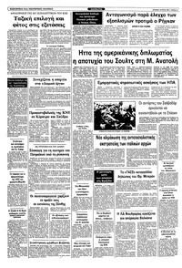 Ριζοσπάστης 10/07/1983