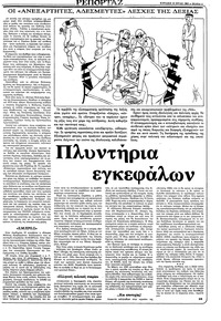 Ριζοσπάστης 10/07/1983
