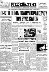 Ριζοσπάστης 01/04/1982 