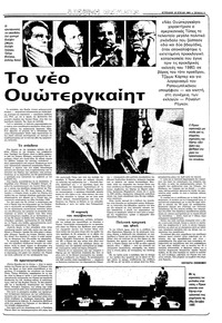 Ριζοσπάστης 10/07/1983