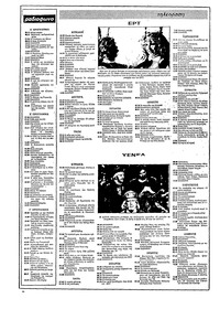 Ριζοσπάστης 04/04/1982