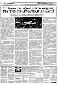 Ριζοσπάστης 04/04/1982
