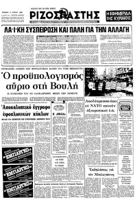 Ριζοσπάστης 04/04/1982 