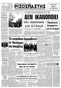 Ριζοσπάστης 06/04/1982 