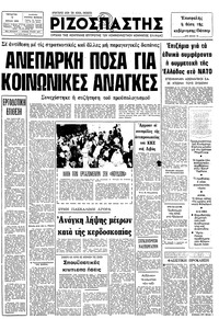 Ριζοσπάστης 07/04/1982 