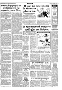 Ριζοσπάστης 17/07/1983