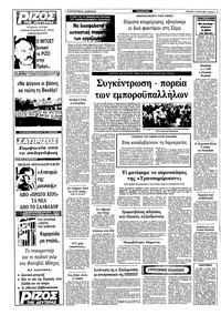 Ριζοσπάστης 17/07/1983