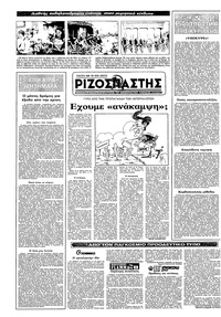 Ριζοσπάστης 17/07/1983