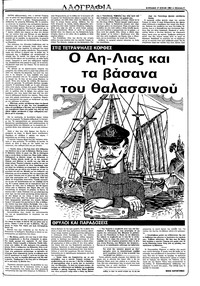 Ριζοσπάστης 17/07/1983