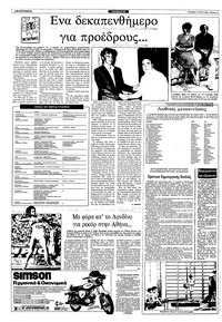 Ριζοσπάστης 17/07/1983