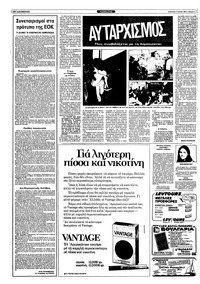 Ριζοσπάστης 17/07/1983