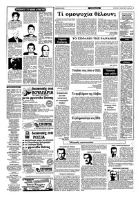 Ριζοσπάστης 17/07/1983