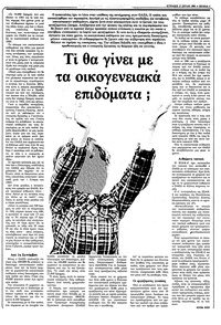 Ριζοσπάστης 17/07/1983