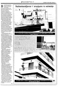 Ριζοσπάστης 17/07/1983