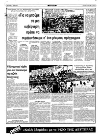Ριζοσπάστης 17/07/1983