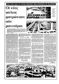 Ριζοσπάστης 11/04/1982