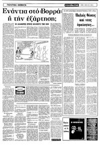 Ριζοσπάστης 11/04/1982