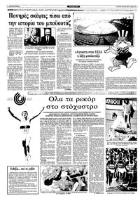 Ριζοσπάστης 24/07/1983