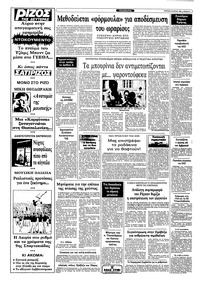 Ριζοσπάστης 24/07/1983