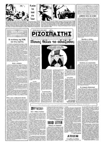 Ριζοσπάστης 24/07/1983