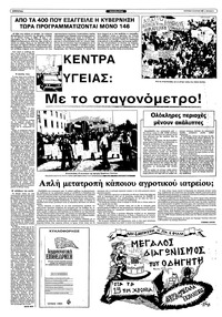 Ριζοσπάστης 24/07/1983